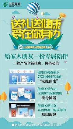 回饋愛丨山西郵政健康關愛產品，守護你的健康，共建健康中國