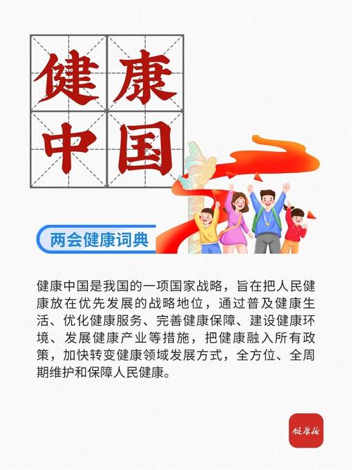 兩會(huì)健康詞典 解碼“健康中國”戰(zhàn)略的五大關(guān)鍵詞